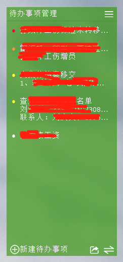 待办事项管理系统
